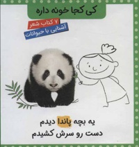 مجموعه کی کجا خونه داره